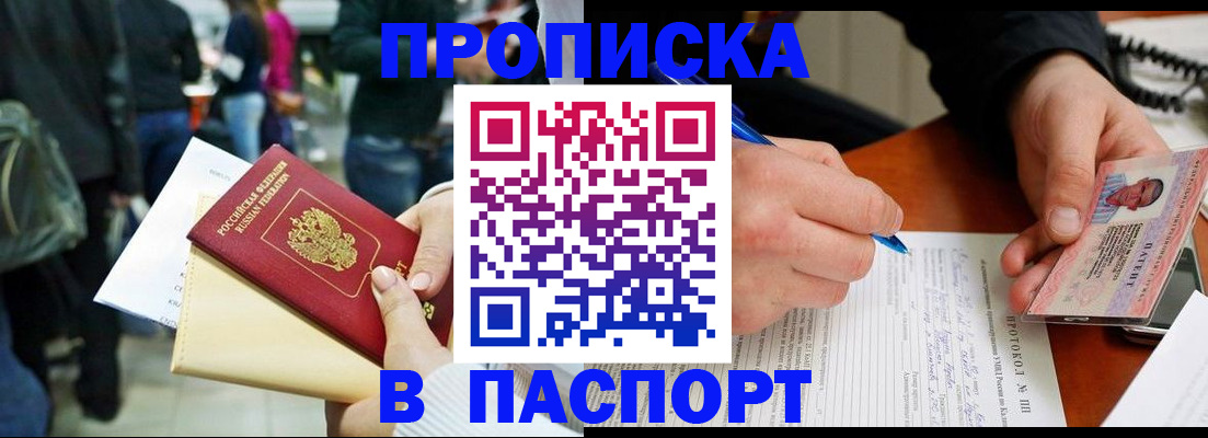 прописка в Лесозаводске