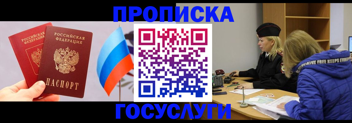 временная регистрация госуслуги в Лесозаводске