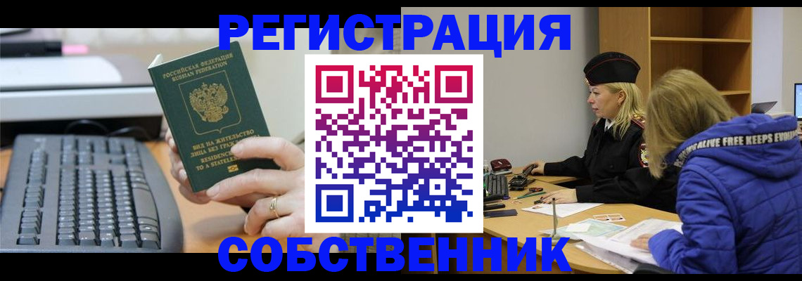прописка в Лесозаводске