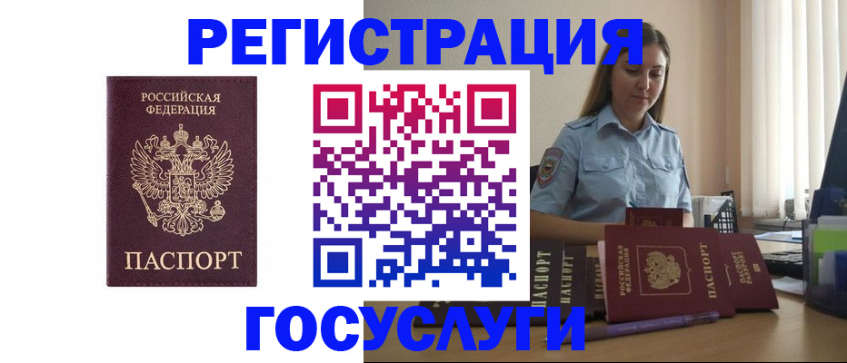 купить прописку в Лесозаводске
